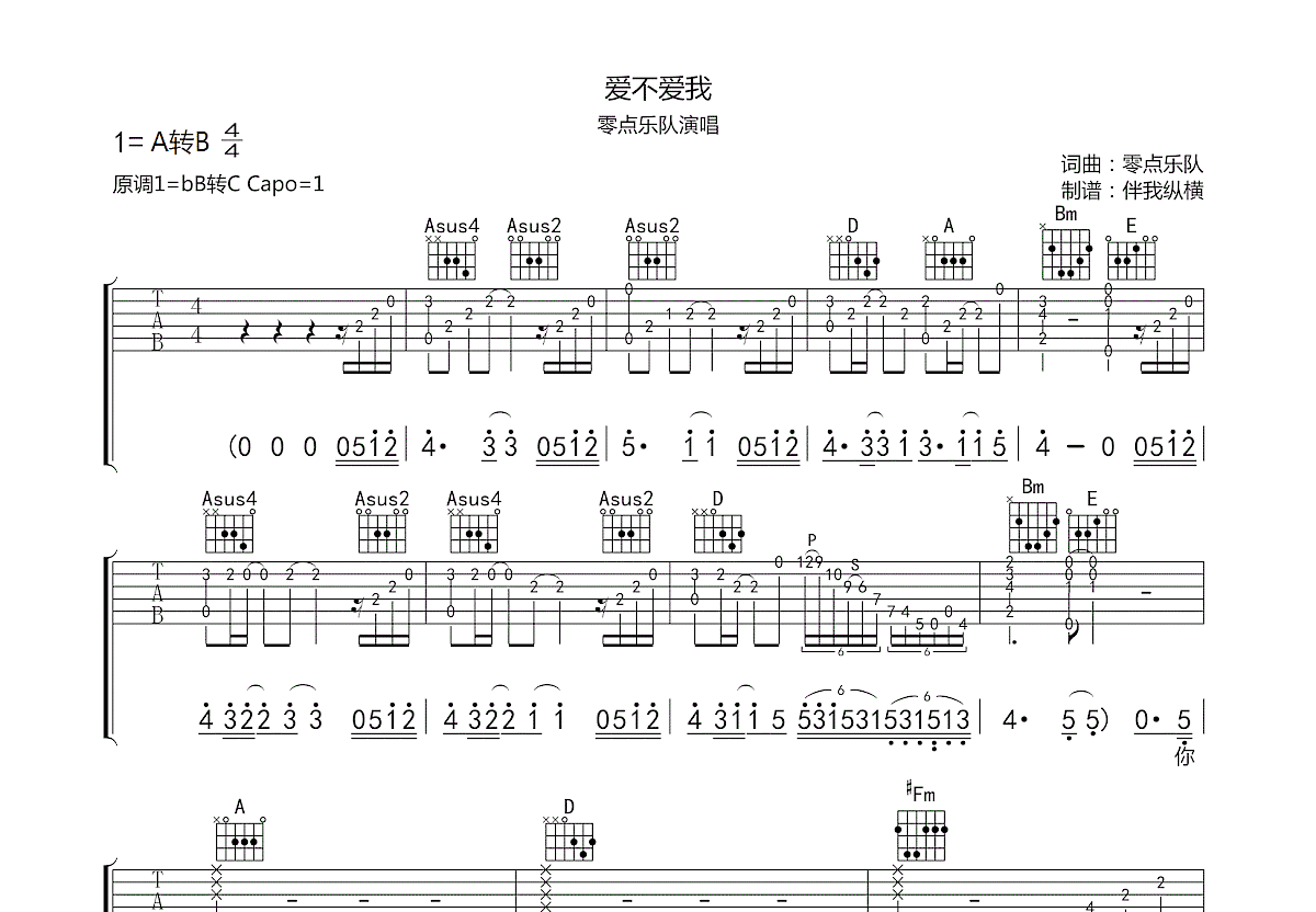 爱不爱我吉他谱预览图