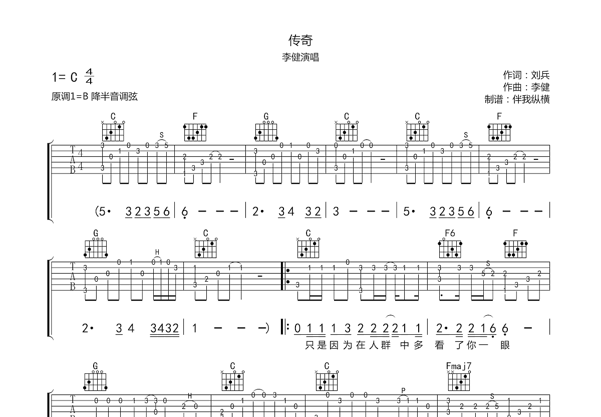 传奇吉他谱预览图