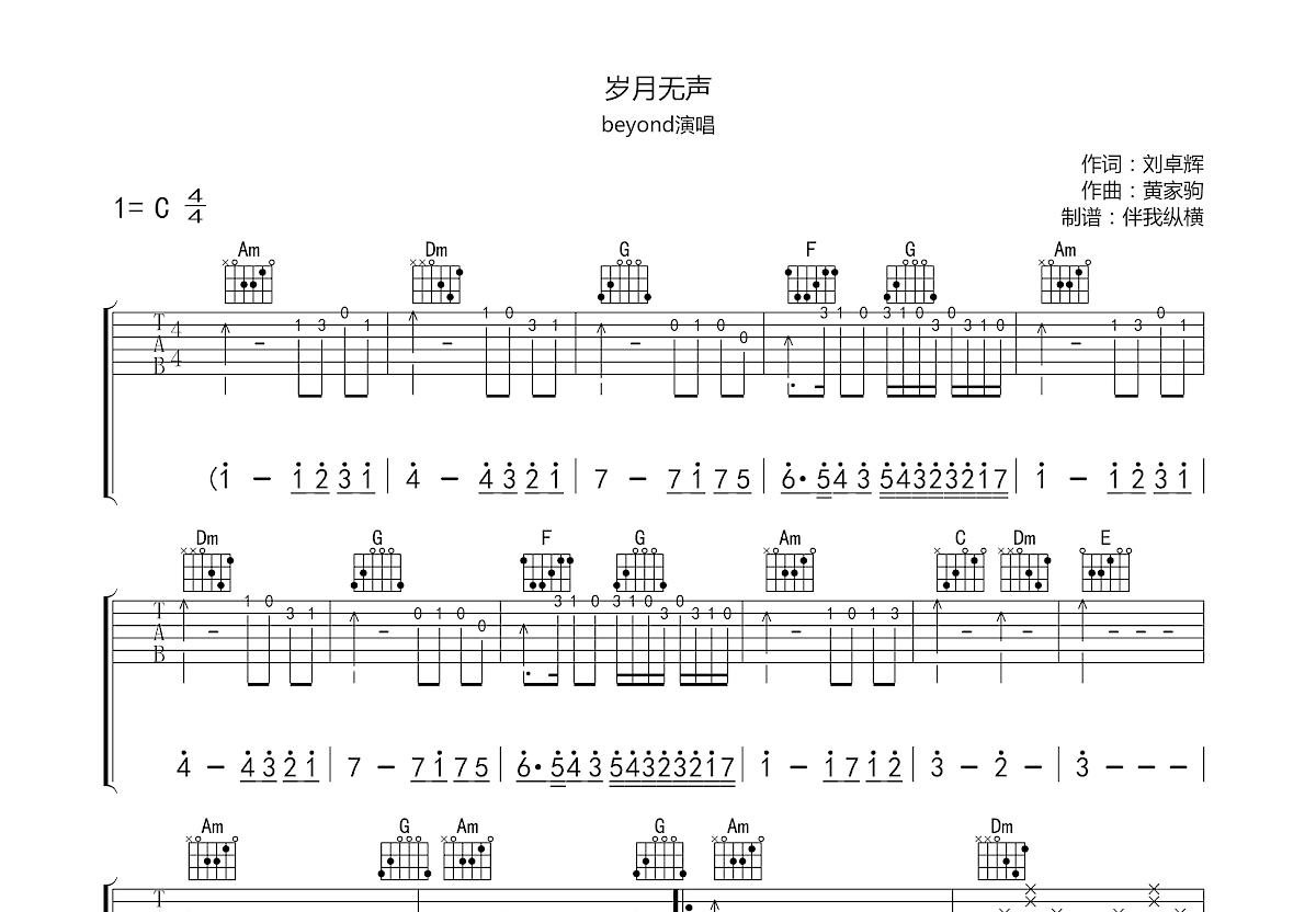 岁月无声吉他谱预览图