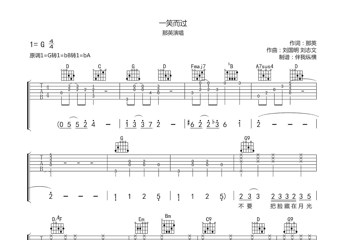 一笑而过吉他谱预览图