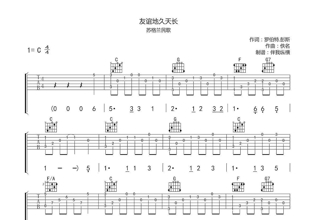 友谊地久天长吉他谱预览图