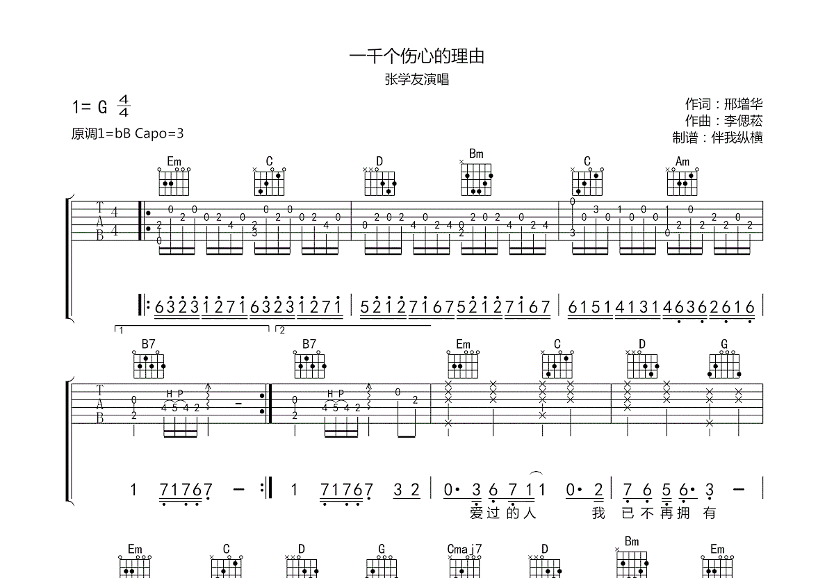 一千个伤心的理由吉他谱预览图