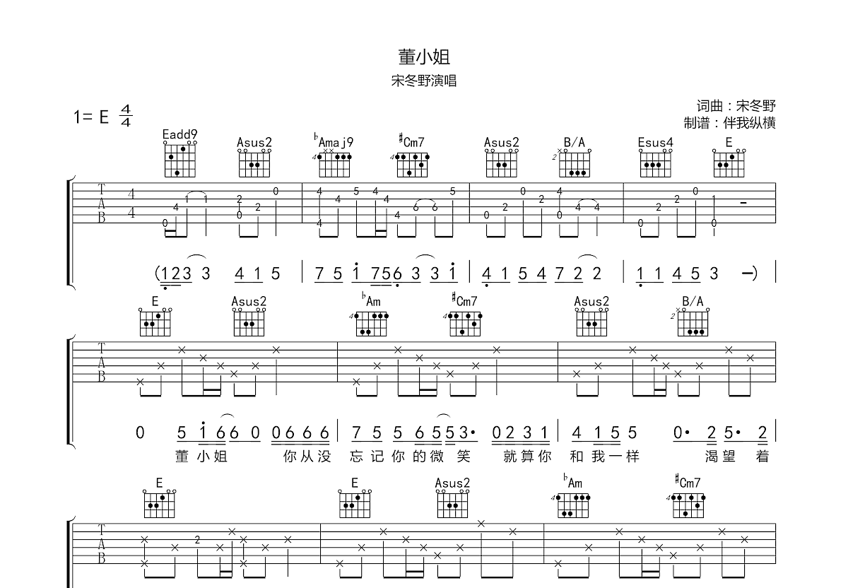 董小姐吉他谱预览图