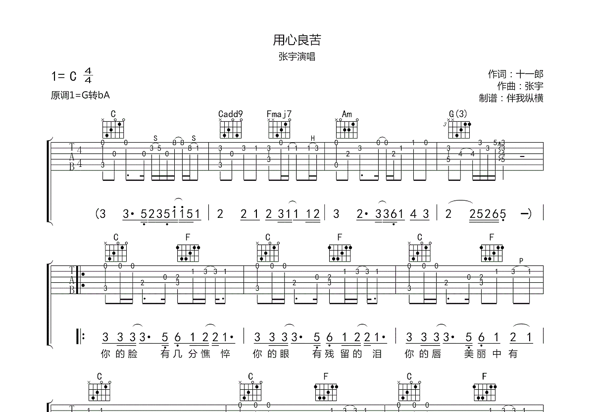 用心良苦吉他谱预览图