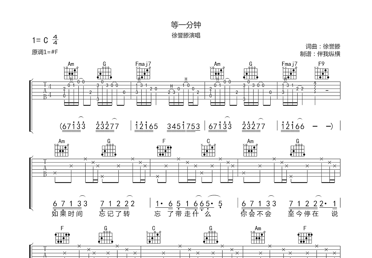 等一分钟吉他谱预览图