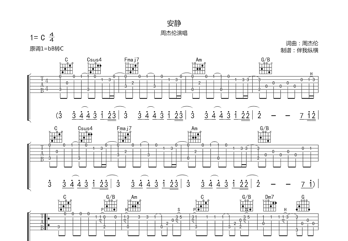 安静吉他谱预览图