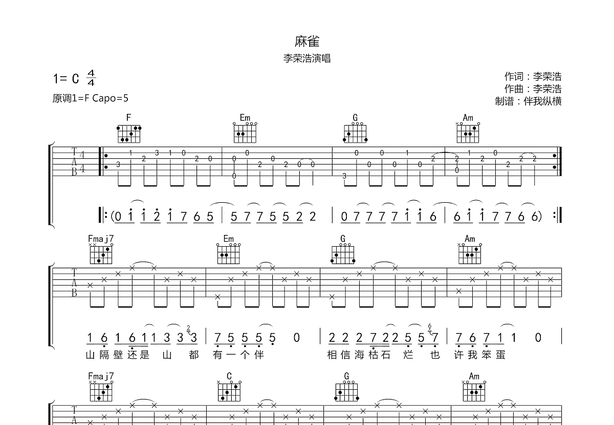 麻雀吉他谱预览图