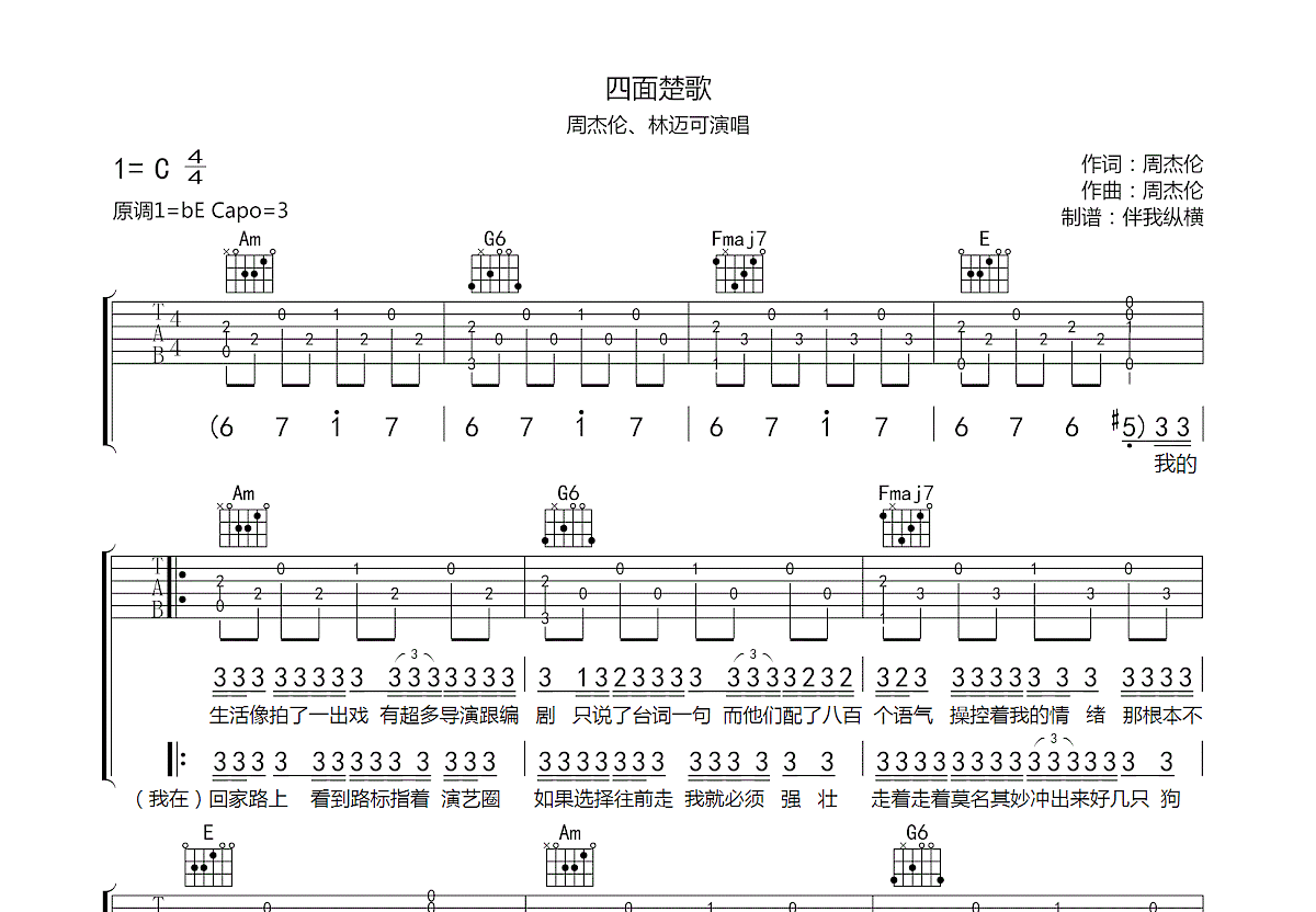 四面楚歌吉他谱预览图
