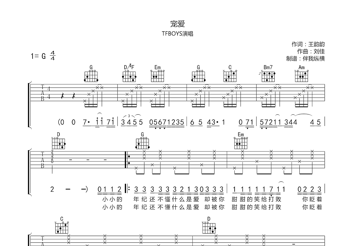 宠爱吉他谱预览图