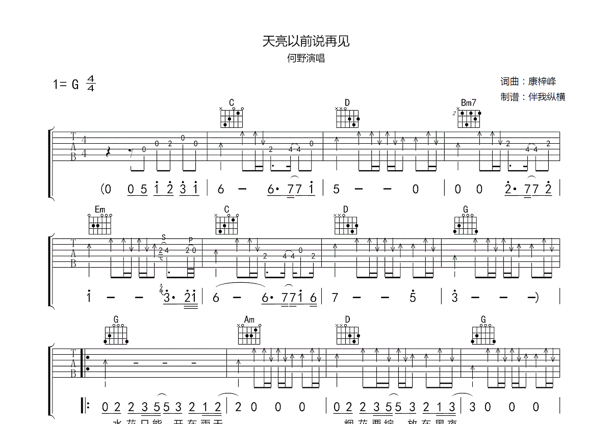 天亮以前说再见吉他谱预览图