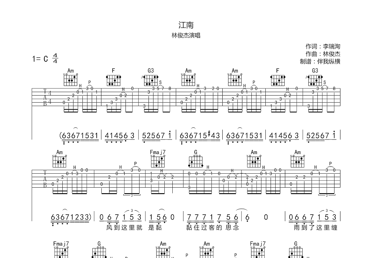 江南吉他谱预览图