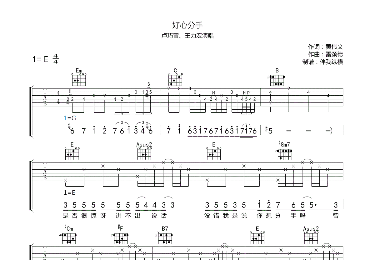 好心分手吉他谱预览图