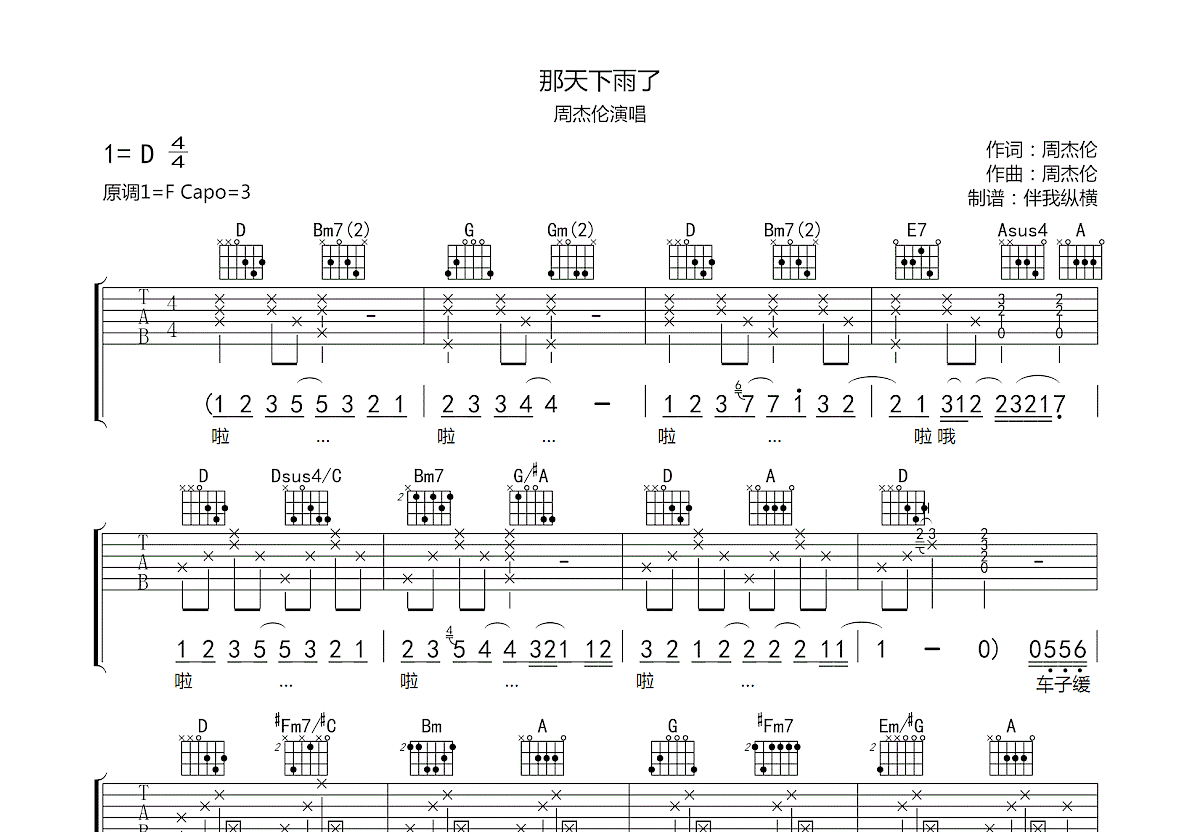 那天下雨了吉他谱预览图