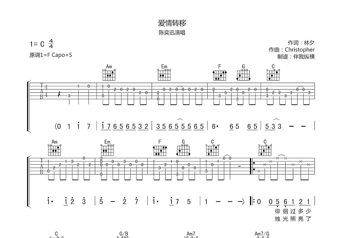 爱情转移吉他谱预览图