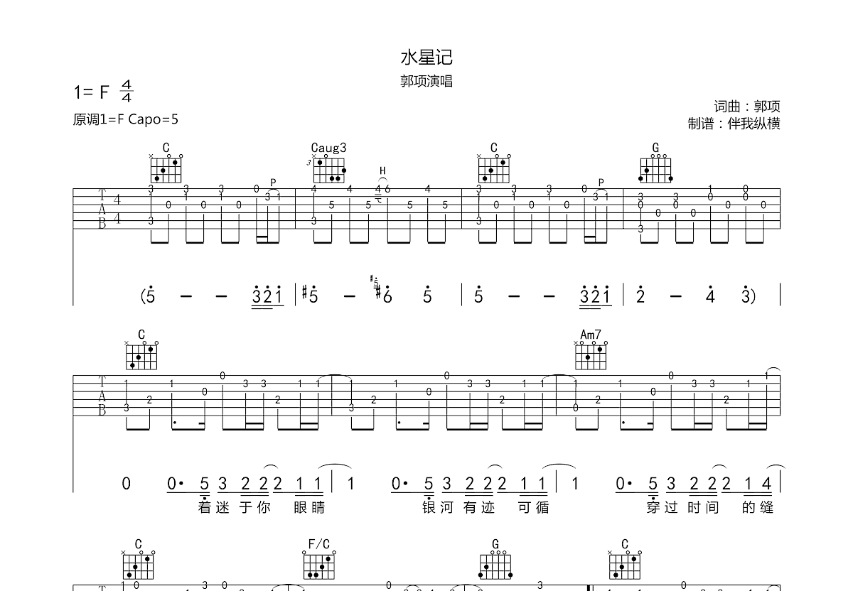 水星记吉他谱预览图