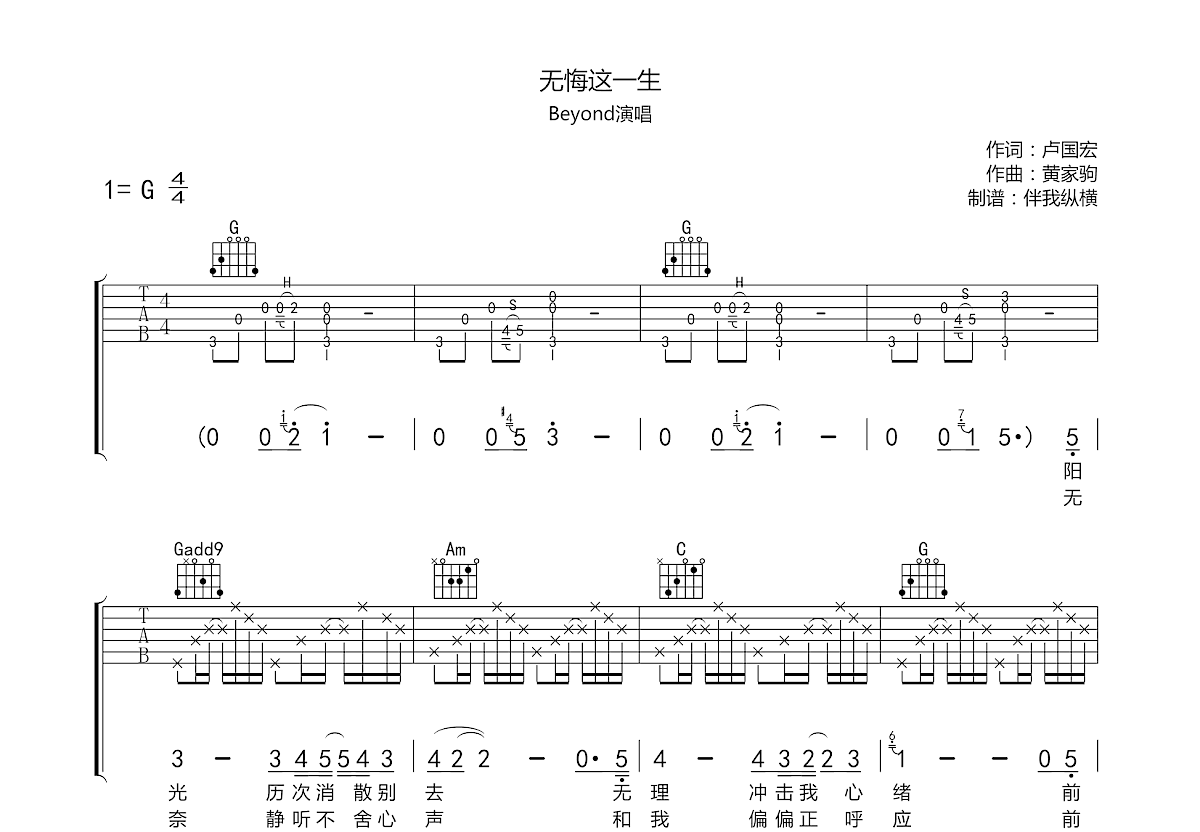 无悔这一生吉他谱预览图