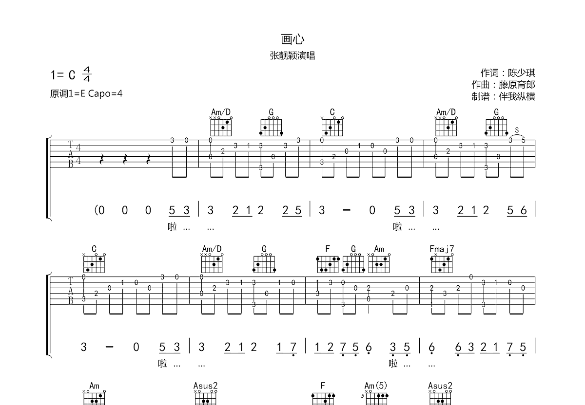 画心吉他谱预览图