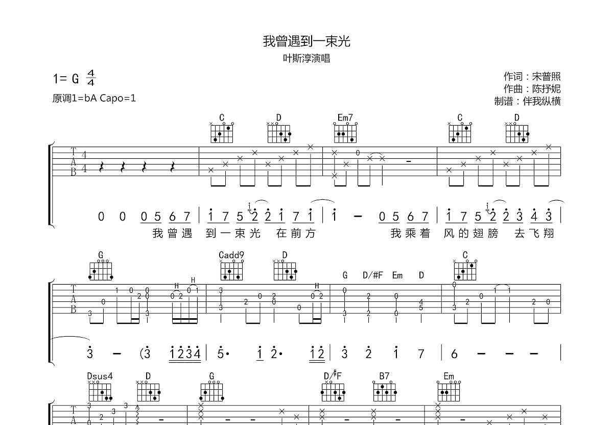 我曾遇到一束光吉他谱预览图