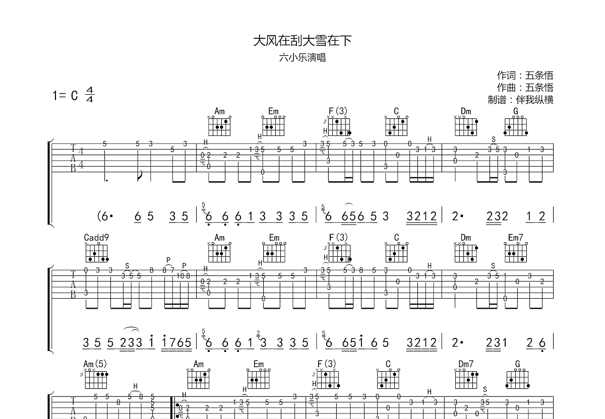 大风在刮大雪在下吉他谱预览图