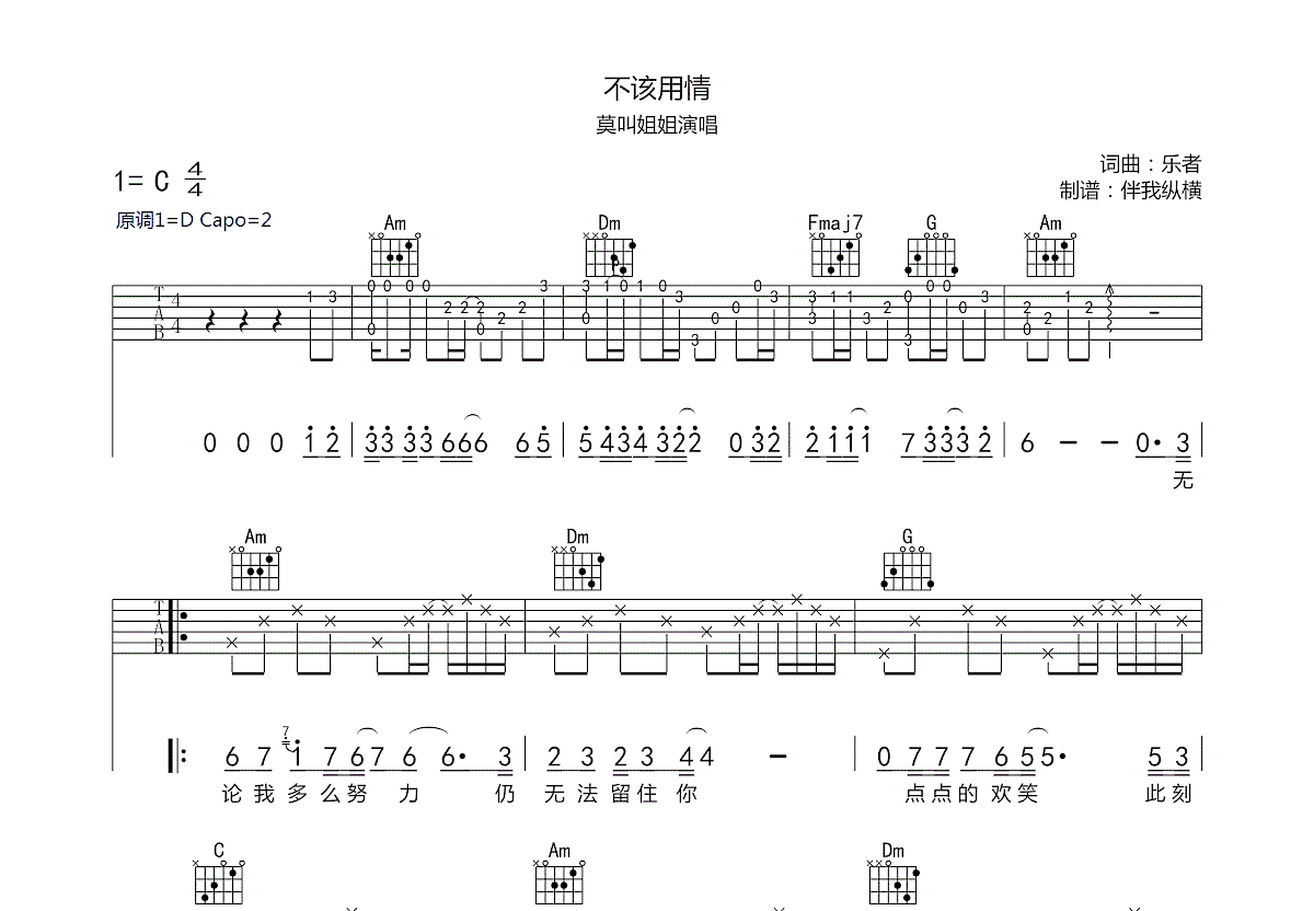 不该用情吉他谱预览图