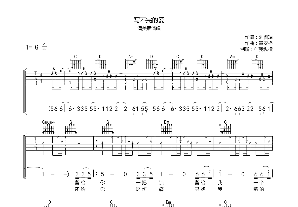 写不完的爱吉他谱预览图