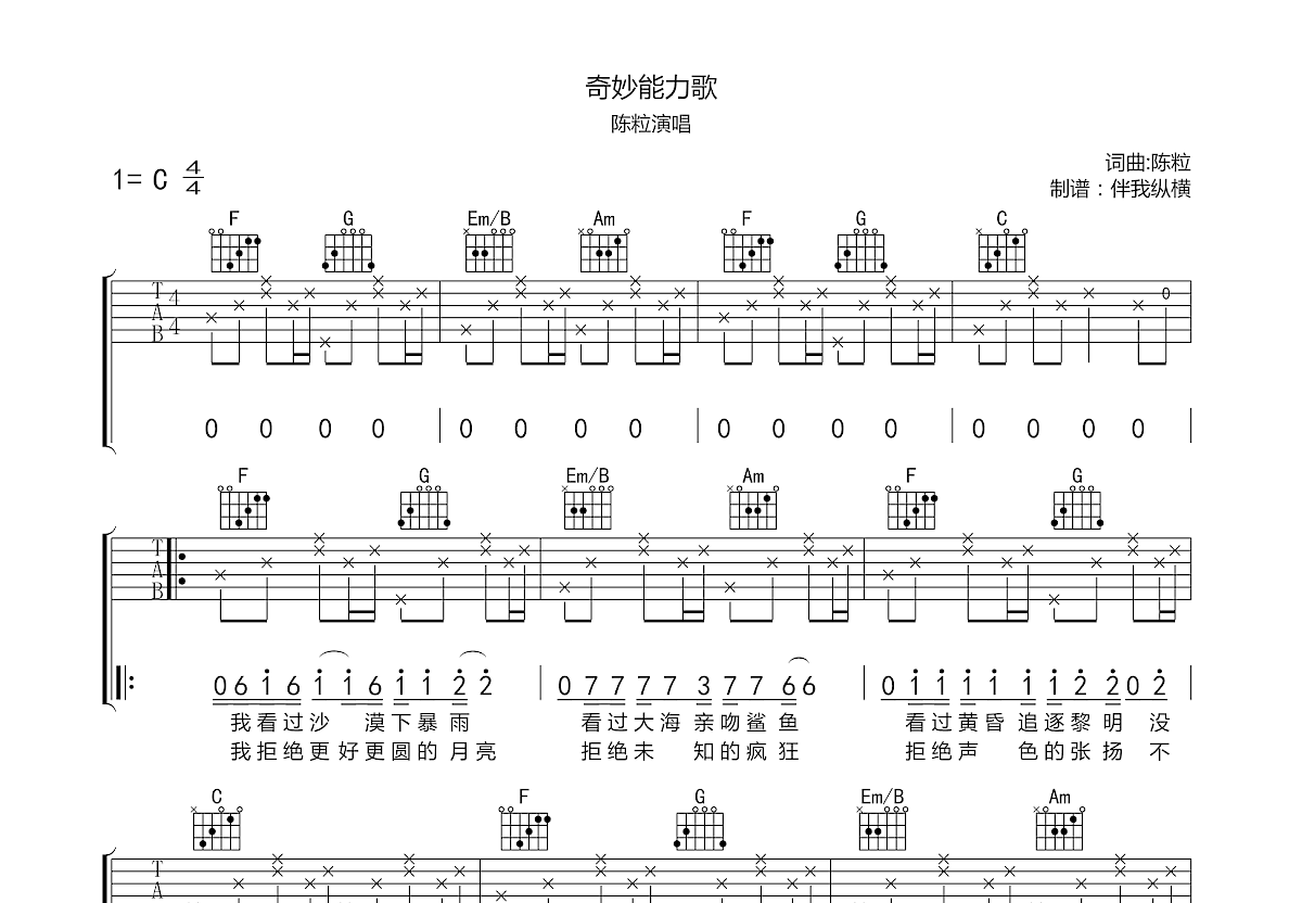 奇妙能力歌吉他谱预览图