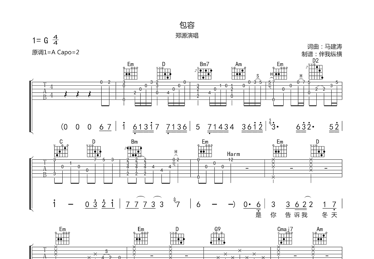 包容吉他谱预览图