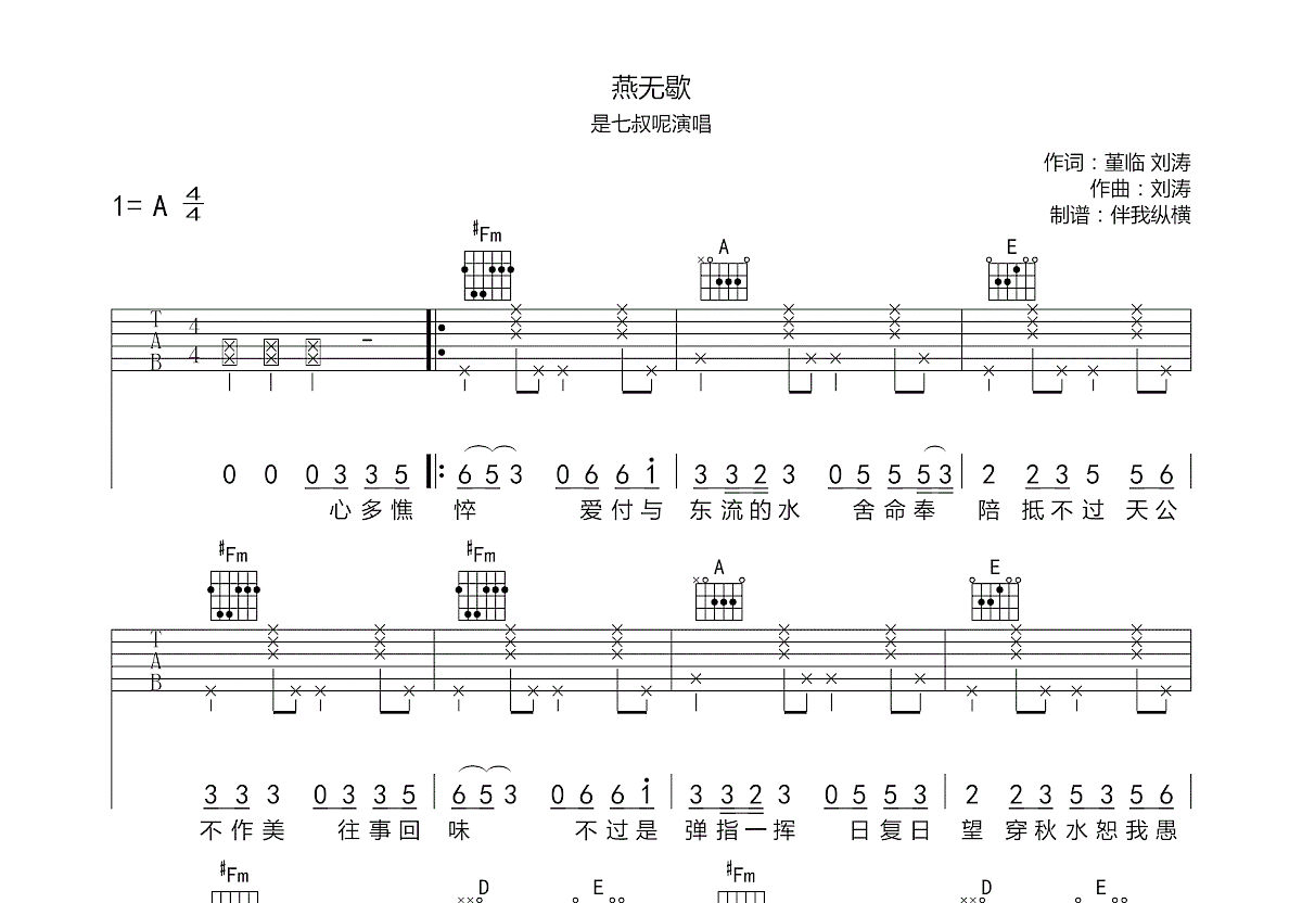 燕无歇吉他谱预览图