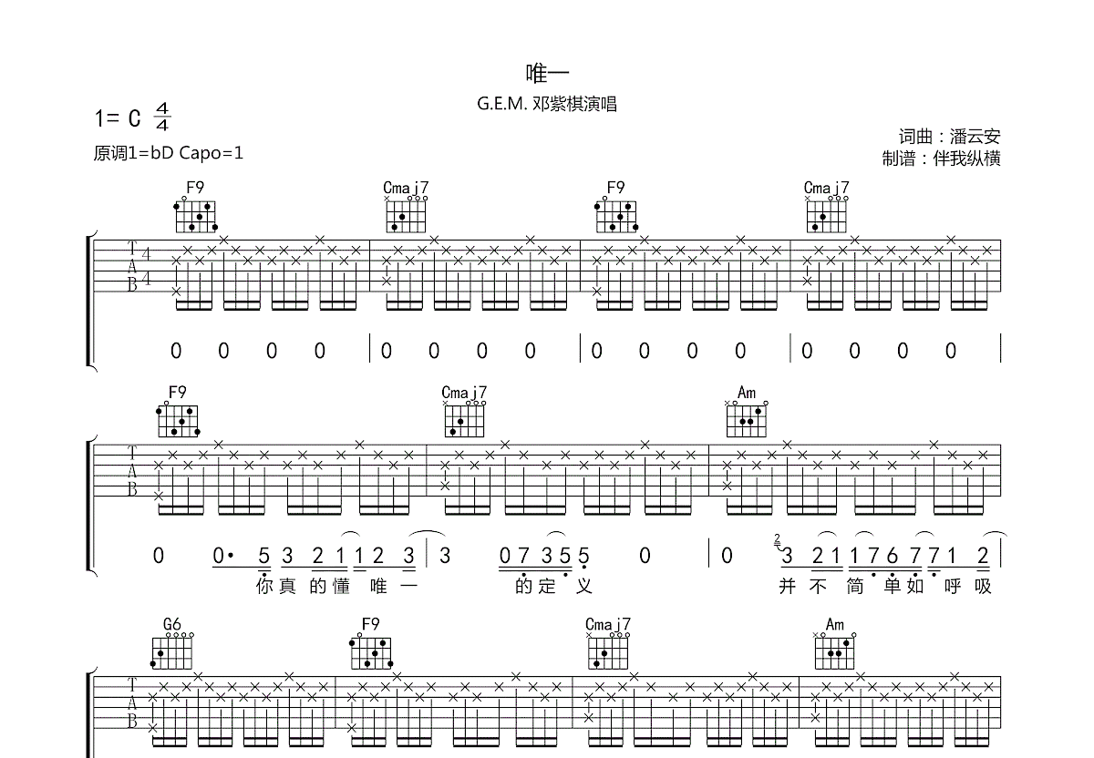 唯一吉他谱预览图