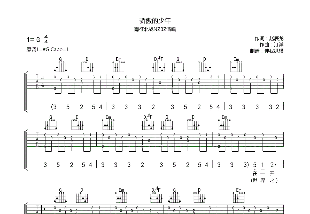 骄傲的少年吉他谱预览图