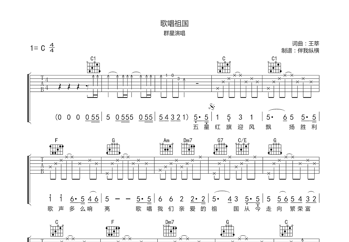 歌唱祖国吉他谱预览图