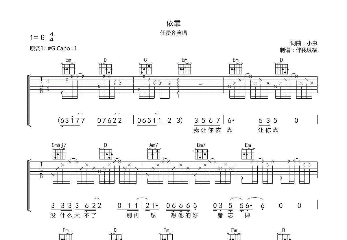 依靠吉他谱预览图