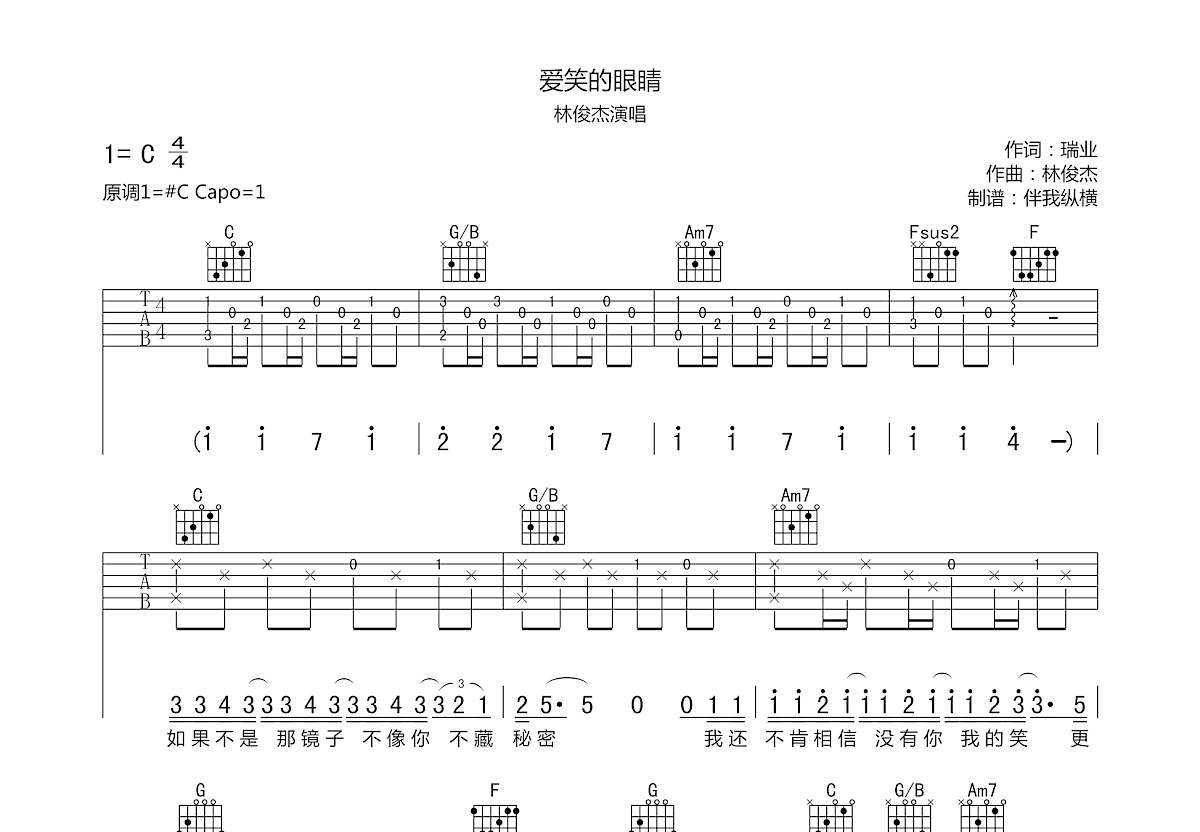 爱笑的眼睛吉他谱预览图