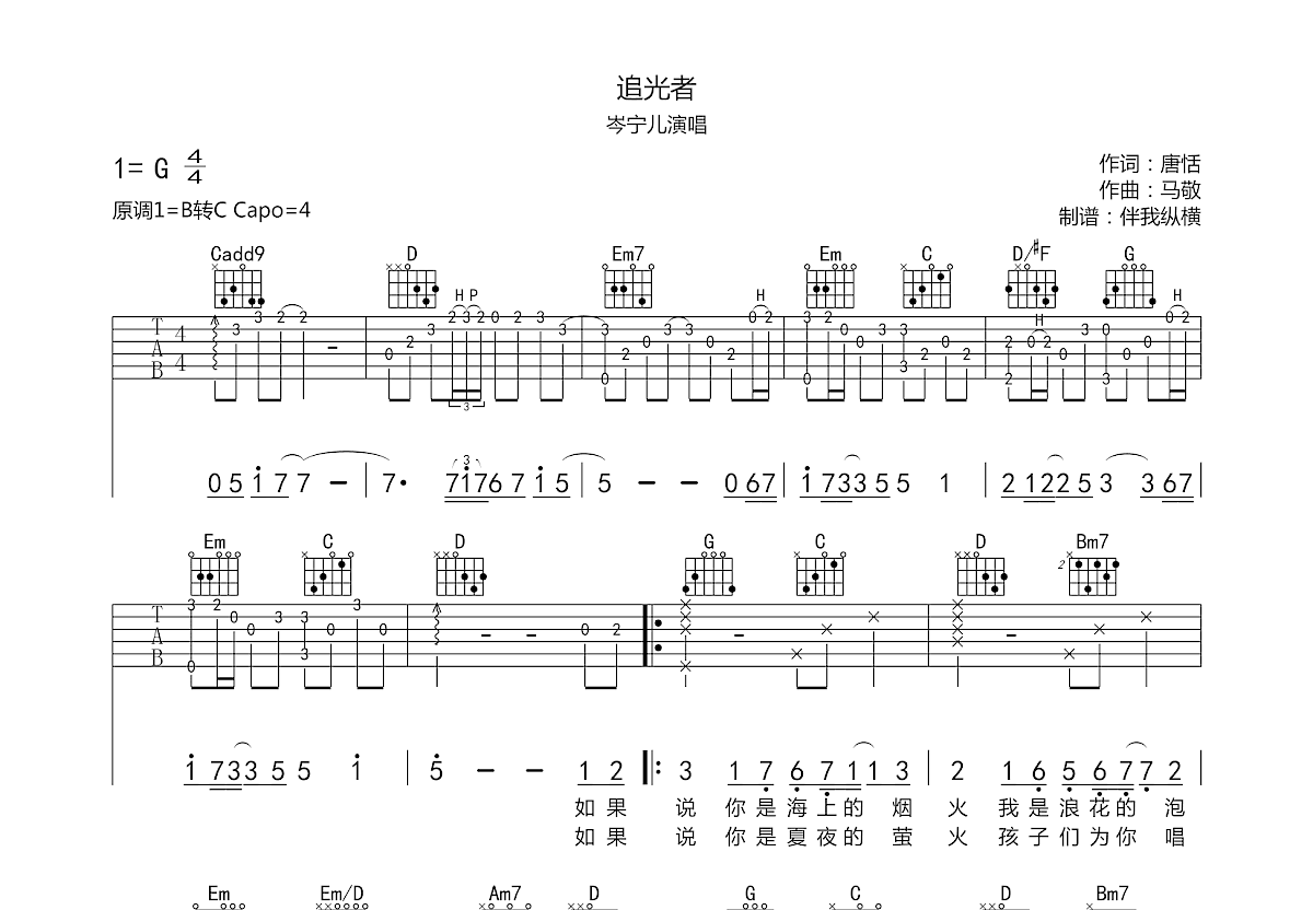 追光者吉他谱预览图