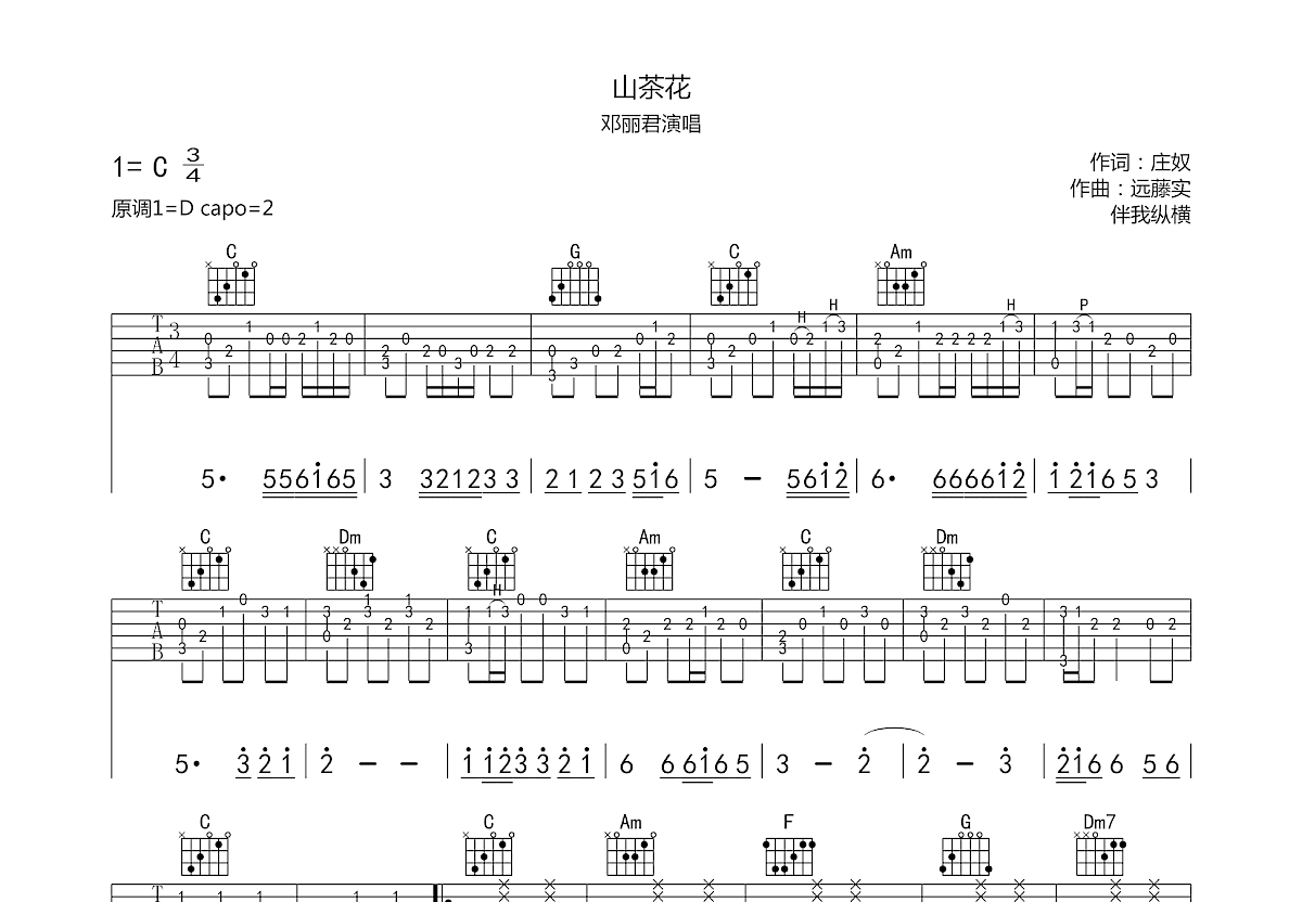 山茶花吉他谱预览图