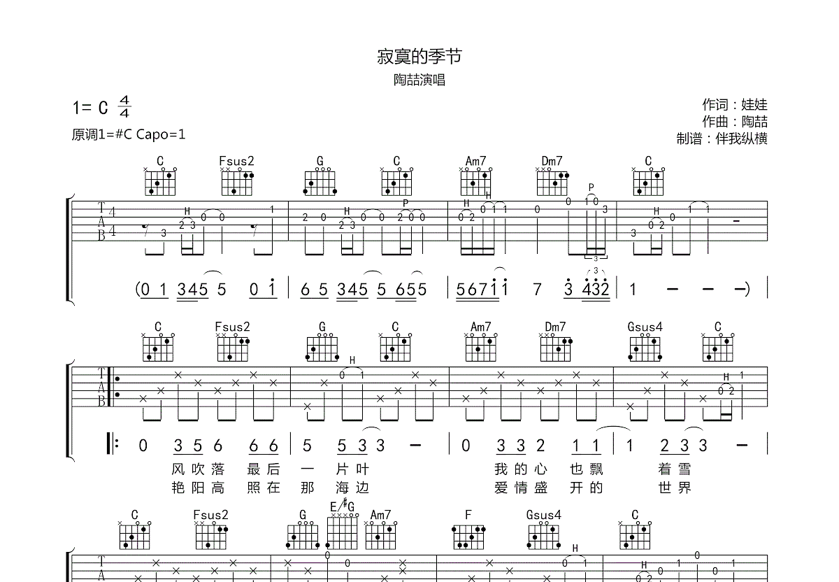 寂寞的季节吉他谱_陶喆_C调弹唱