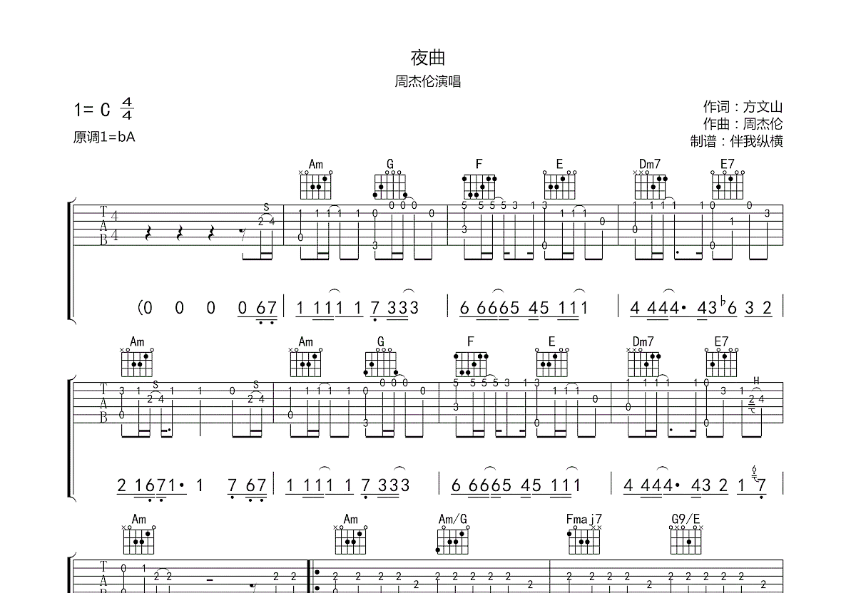 夜曲吉他谱预览图