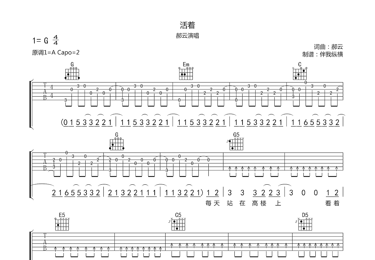 活着吉他谱预览图