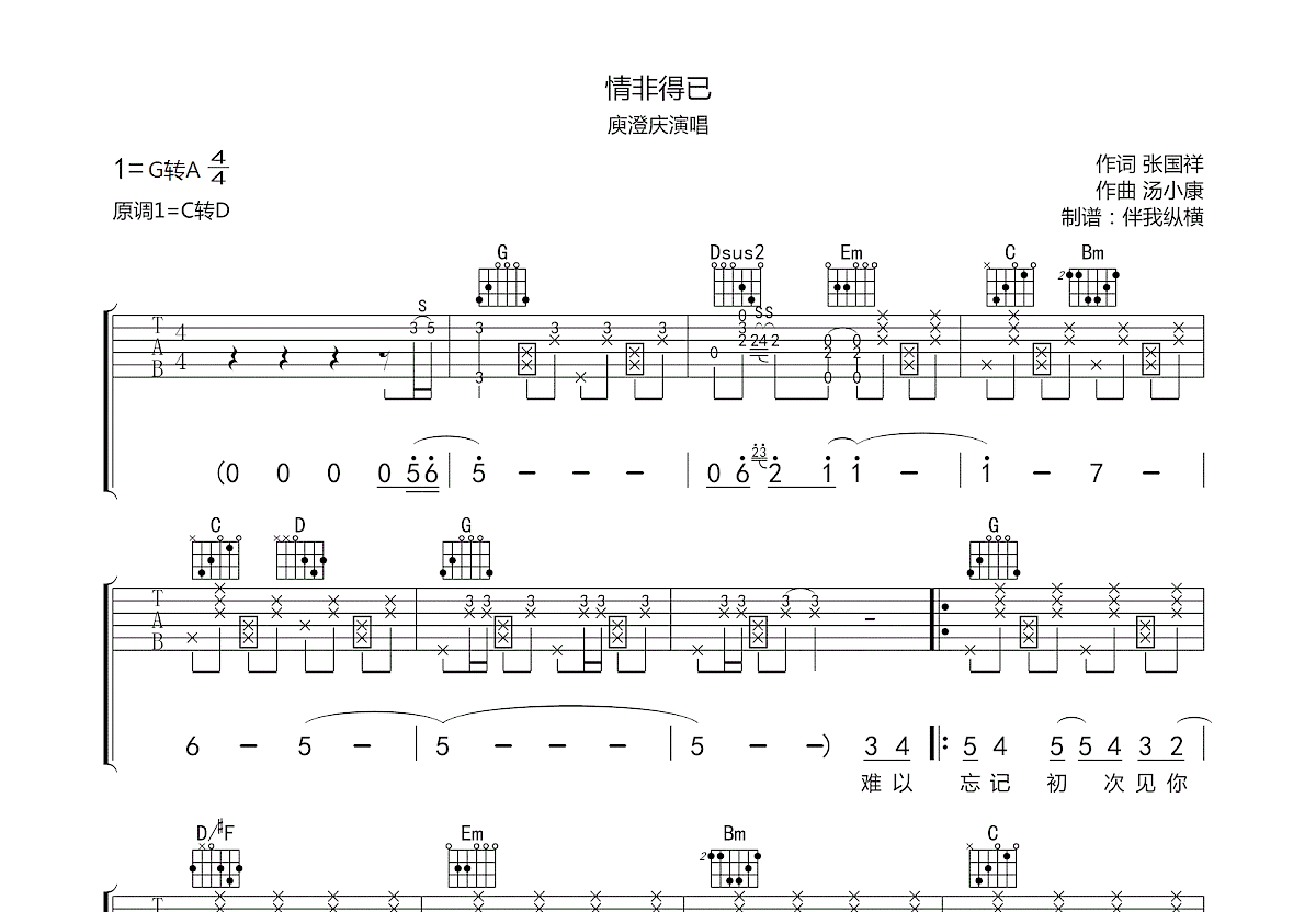 情非得已吉他谱预览图