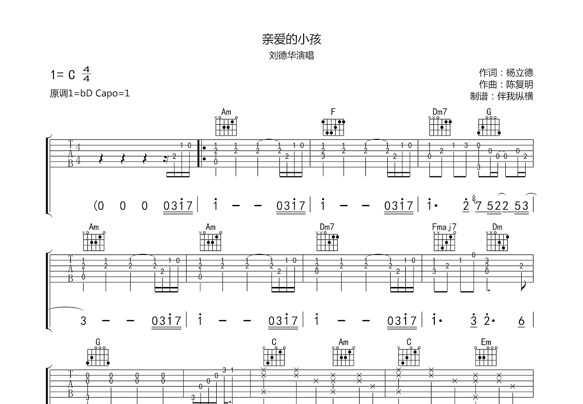 亲爱的小孩吉他谱预览图