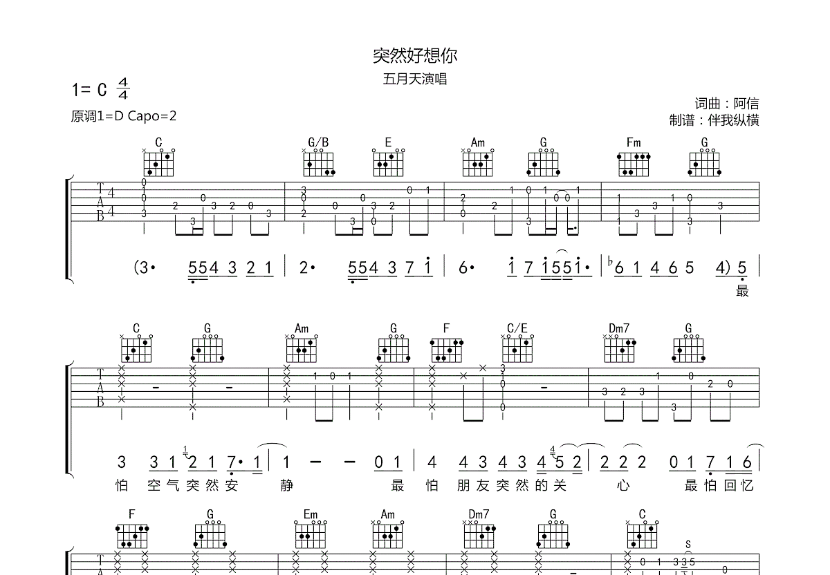 突然好想你吉他谱预览图