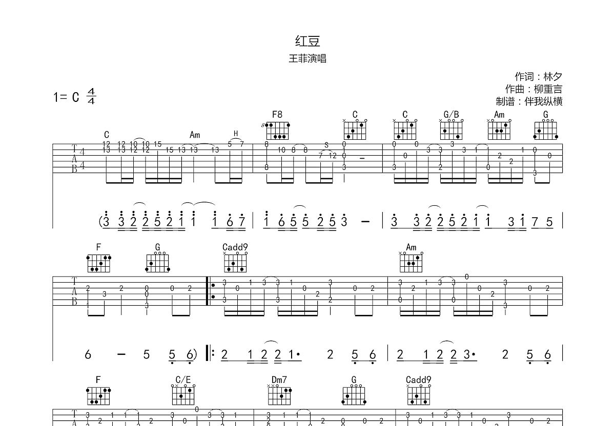 红豆吉他谱预览图