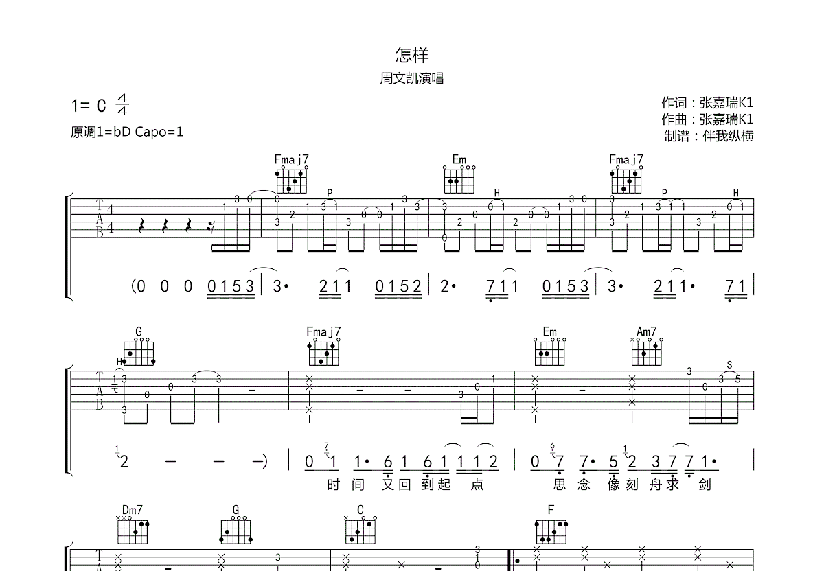 怎样吉他谱预览图