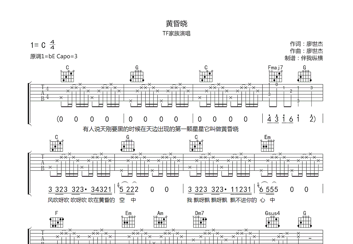 黄昏晓吉他谱预览图