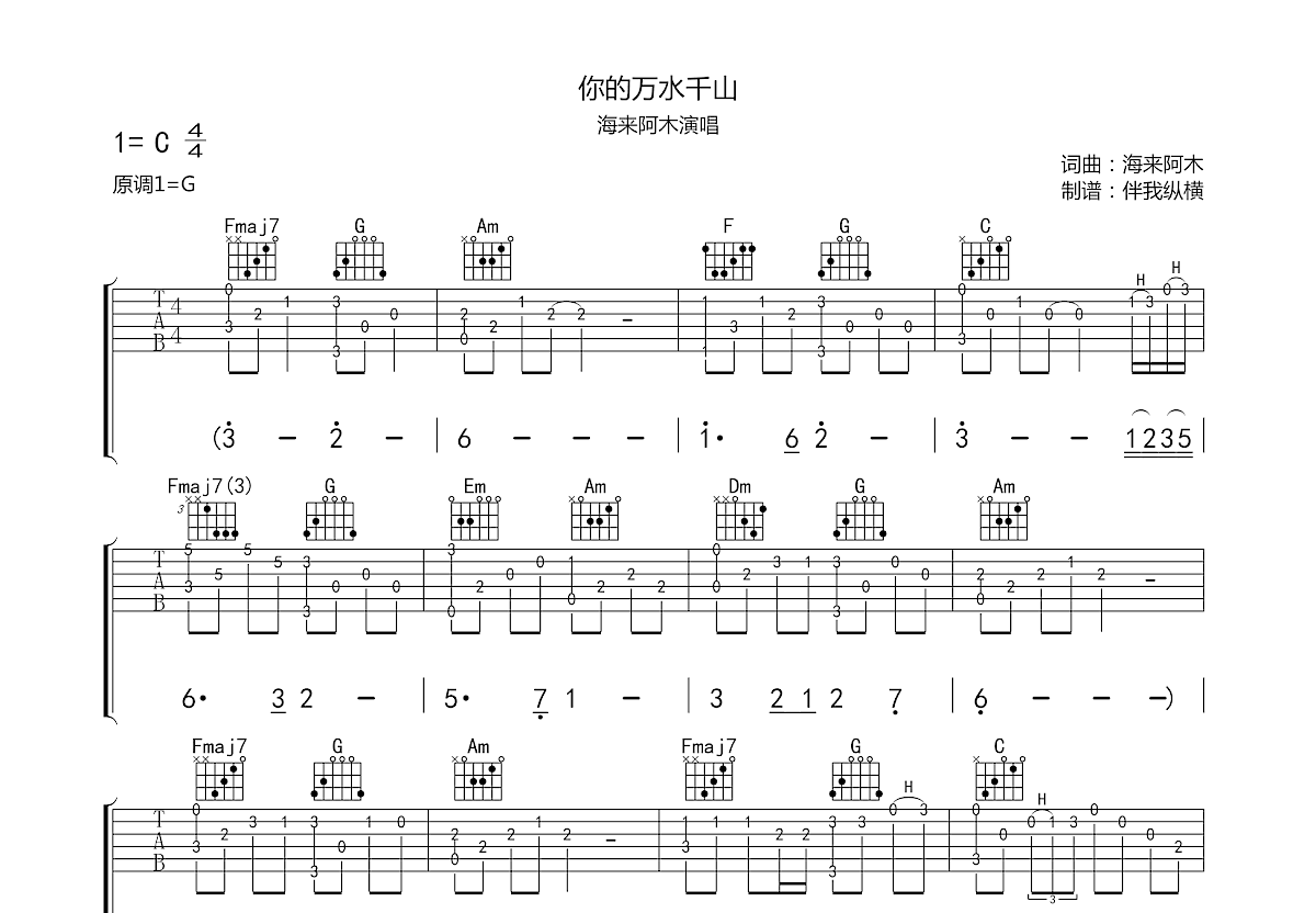 你的万水千山吉他谱预览图