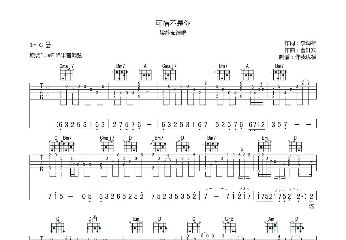 可惜不是你吉他谱预览图
