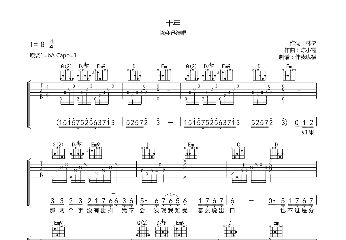 十年吉他谱预览图