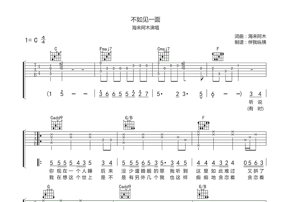 不如见一面吉他谱预览图