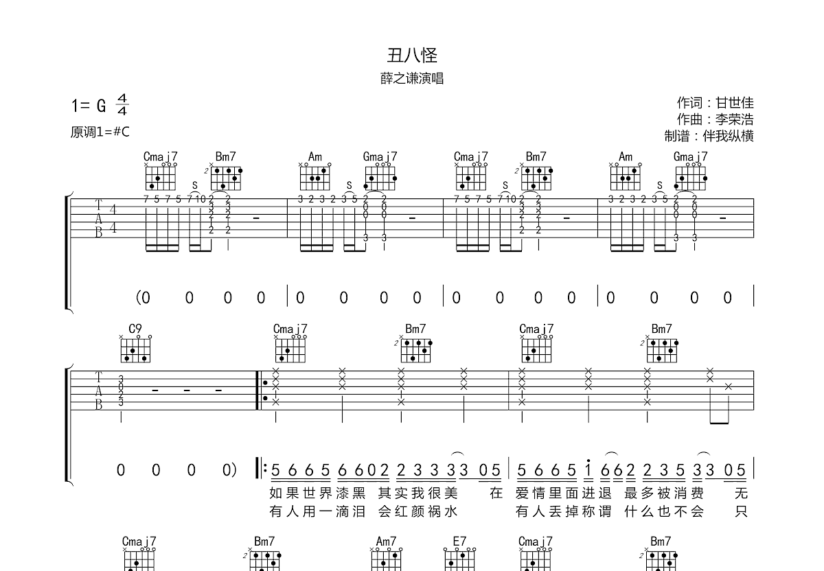 丑八怪吉他谱预览图