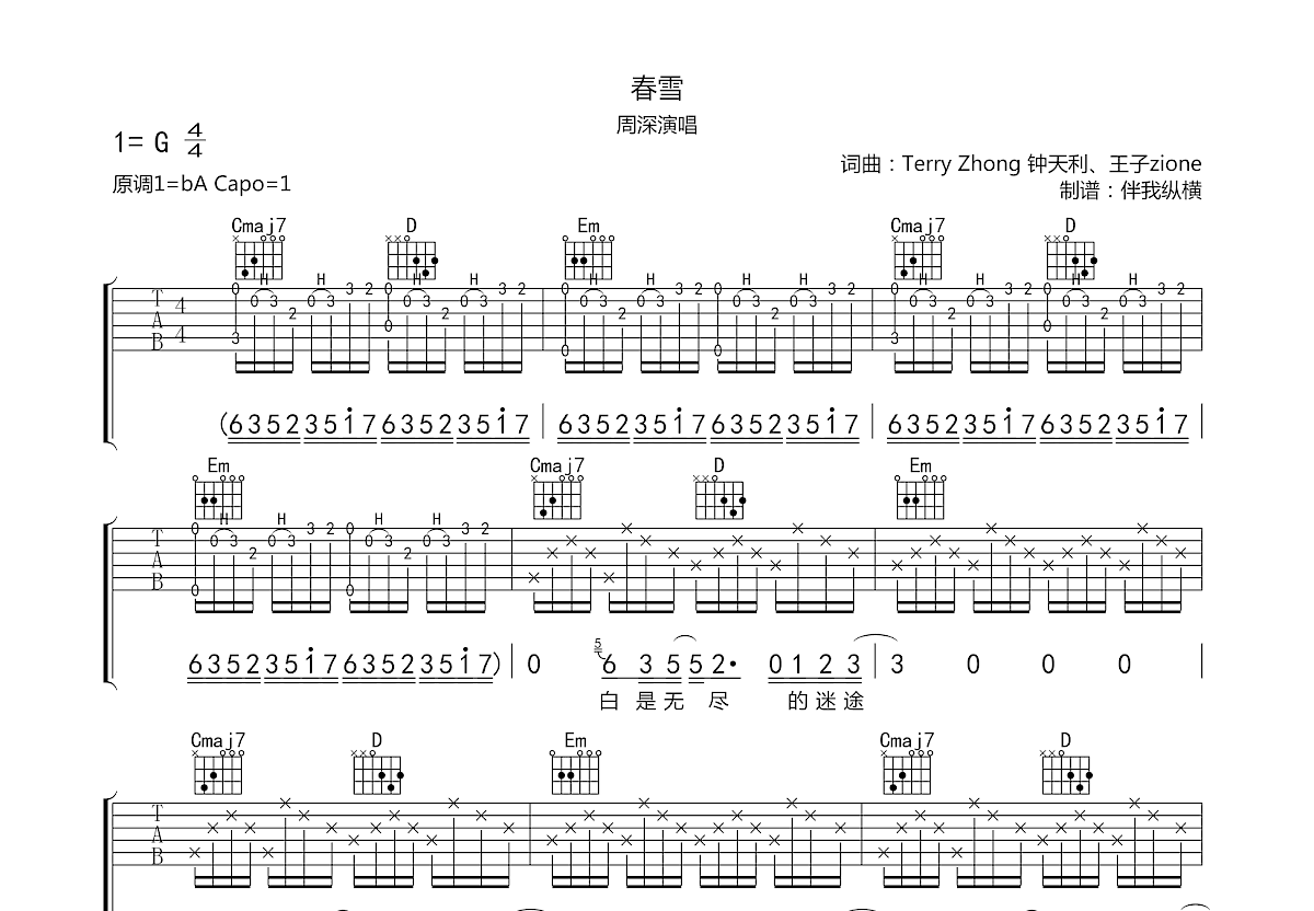 春雪吉他谱预览图